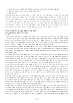 교원보상 및 복지제도-13
