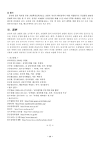 교원보상 및 복지제도-17