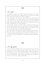 [교육경영] 차터스쿨에 관하여-1