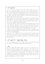 [교육경영] 차터스쿨에 관하여-2