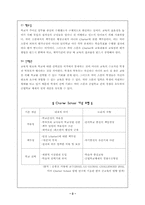 [교육경영] 차터스쿨에 관하여-3