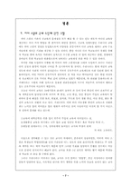 [교육경영] 차터스쿨에 관하여-7