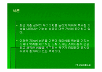 [신소재] 건강지향소재 -항균방취소재 소취소재-2
