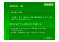 [신소재] 건강지향소재 -항균방취소재 소취소재-3