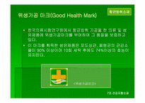 [신소재] 건강지향소재 -항균방취소재 소취소재-5