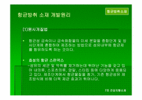 [신소재] 건강지향소재 -항균방취소재 소취소재-7