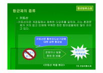 [신소재] 건강지향소재 -항균방취소재 소취소재-12