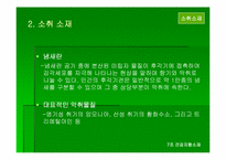 [신소재] 건강지향소재 -항균방취소재 소취소재-17