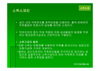 [신소재] 건강지향소재 -항균방취소재 소취소재-18