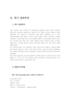 [음악사] 후기낭만주의와 민족주의-8