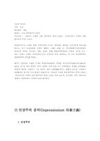 [음악사] 후기낭만주의와 민족주의-12