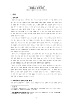 [법학] 차별에서 인권으로- 장애인차별금지법 제정과 관련하여-2