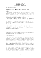 [법학] 차별에서 인권으로- 장애인차별금지법 제정과 관련하여-6