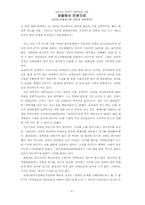 [법학] 차별에서 인권으로- 장애인차별금지법 제정과 관련하여-7