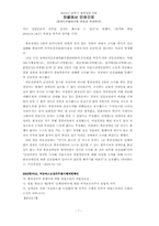 [법학] 차별에서 인권으로- 장애인차별금지법 제정과 관련하여-8
