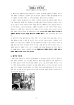 [법학] 차별에서 인권으로- 장애인차별금지법 제정과 관련하여-9