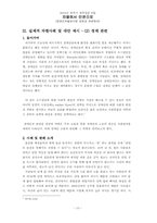 [법학] 차별에서 인권으로- 장애인차별금지법 제정과 관련하여-11