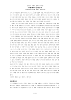 [법학] 차별에서 인권으로- 장애인차별금지법 제정과 관련하여-12