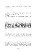 [법학] 차별에서 인권으로- 장애인차별금지법 제정과 관련하여-13