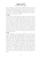 [법학] 차별에서 인권으로- 장애인차별금지법 제정과 관련하여-15