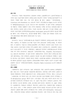 [법학] 차별에서 인권으로- 장애인차별금지법 제정과 관련하여-16