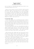 [법학] 차별에서 인권으로- 장애인차별금지법 제정과 관련하여-17