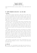 [법학] 차별에서 인권으로- 장애인차별금지법 제정과 관련하여-18