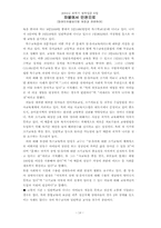 [법학] 차별에서 인권으로- 장애인차별금지법 제정과 관련하여-19