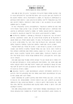 [법학] 차별에서 인권으로- 장애인차별금지법 제정과 관련하여-20