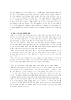 [국문학] 개화기시대 문학과 사상-2