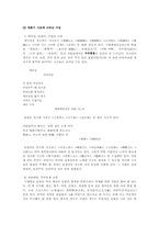 [국문학] 개화기시대 문학과 사상-3