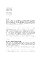 [국문학] 개화기시대 문학과 사상-9