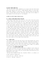 [구술문학] `반지의 제왕`의 뮈토스와 로고스, 새로운 신화적 개념인 순환이론에 대한 고찰-6