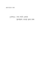 스타벅스에 대해서-18