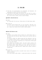 [방송편성론 및 분석] 강남네트워크-6