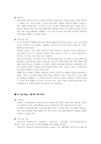 [방송편성론 및 분석] 강남네트워크-9