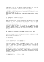 [사회복지] 범죄문제-9
