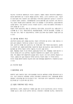 [사회복지] 범죄문제-10