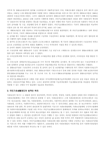 공공부조제도와 국민기초생활보장법-5