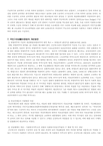 공공부조제도와 국민기초생활보장법-13