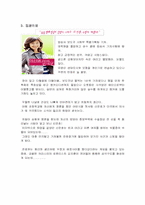 [여성차별] 드라마 속의 여성-12