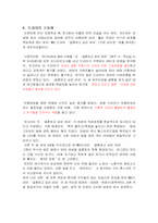 [여성차별] 드라마 속의 여성-17