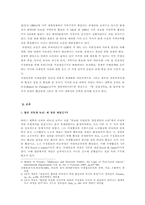 [국제정치경제론] 양면게임이론(The Logic of Two-Level Games)으로 본 한-칠레자유무역협정(Free Trade Agreements)-3