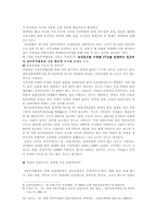 [국제정치경제론] 양면게임이론(The Logic of Two-Level Games)으로 본 한-칠레자유무역협정(Free Trade Agreements)-10