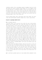 [국제정치경제론] 양면게임이론(The Logic of Two-Level Games)으로 본 한-칠레자유무역협정(Free Trade Agreements)-13