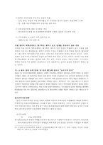 [국제정치경제론] 양면게임이론(The Logic of Two-Level Games)으로 본 한-칠레자유무역협정(Free Trade Agreements)-16