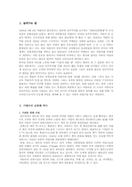 [제3세계정치] 황금의 땅 미얀마-2