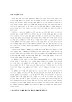 [정치경제론] 세계화와 민주주의-2