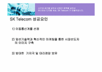 [마케팅원론] sk텔레콤 마케팅분석-15