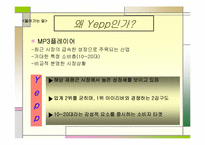 [광고전략] 삼성 옙yepp의 광고크리에이티브전략-2